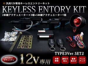 【新品即納】『TYPE03_2』 2本線アクチュエーター＆セキュリティーホーン付 4ドア用 キーレス キット 12V アンサーバック ドアロック