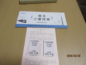 ◆東武鉄道株式会社　株主ご優待券・株主優待乗車証2枚　2025年6月30日まで