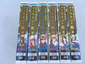 新品未開封 VHSビデオ グラウエンの鳥籠 全6巻完結セット 吉野紗香 秋元康 あな番 あなたの番です SEGA セガ Dreamcast ドリームキャスト