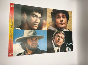 Bruce Lee Clint Eastwood Robert Redford Alain Delon スターポストカード　昭和５１年ロードショー１１月号付録　ブルースリー