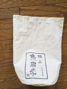 ★送料無料！魚沼産コシヒカリ★お米の布袋★帆布★アイボリー★通気性よく保存★ナチュラル