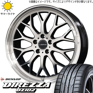 セドリック 235/35R19 ホイールセット | ダンロップ ディレッツァ DZ102 & ヴェネルディ ルガーノ 19インチ 5穴114.3