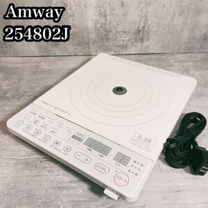 Amway アムウェイ 電磁調理器 254802J 白　 インダクションレンジ