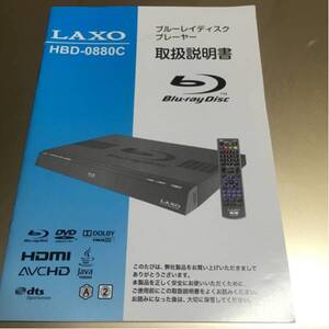 冒険価格！LAXO HBD 0880C ブルーレイディスク 取扱説明書