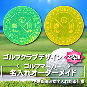 オーダー名入れ　ゴルフマーカー　遠くから見やすい　２枚セット　蛍光イエロー＆蛍光オレンジ　文字入れ　ゴルフクラブ ④