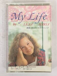 ■□U380 LENA MARIA レーナ・マリア My Life マイライフ 神様は私のベストフレンド カセットテープ□■