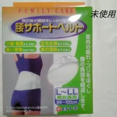 未使用　腰サポートベルト　L〜LL　白十字