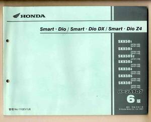 【p0414】07.1 ホンダ Smart Dio / Smart Dio DX / Smart Dio Z4　パーツカタログ 6版