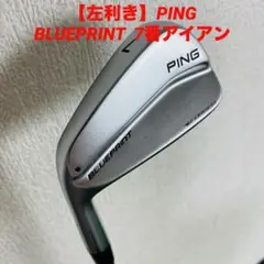 【左利き】PING BLUEPRINT ブラックドット 7番アイアン