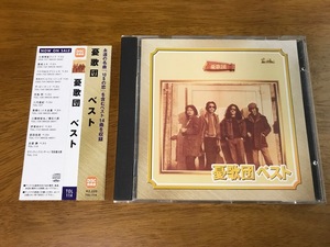 B6/CD 憂歌団 ベスト TOL-114 DISC倶楽部 帯付き