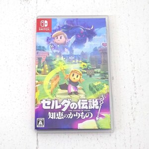 ★中古★Nintendo Switchソフト ゼルダの伝説 知恵のかりもの (スイッチソフト/知恵かり)★【GM646】