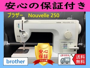 ☆保証付き☆ブラザー　ヌーベル250　TA631　整備済み　職業用ミシン本体