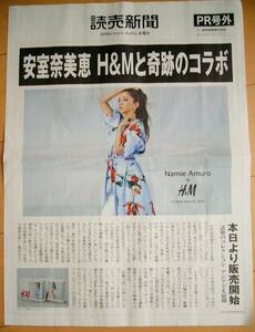 ★非売品★【安室奈美恵】★H&M★読売新聞★PR号外★エイチアンドエム★