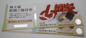 丸千代山岡家株主様特別ご優待券ラーメン無料券1枚　数量2