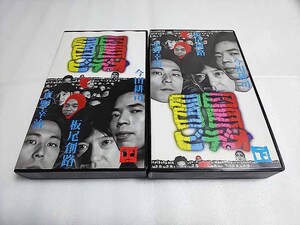 [ビデオテープ VHS] 冒冒ビデオ 上 下 セット 今田耕司 東野幸治 板尾創路 フジテレビ