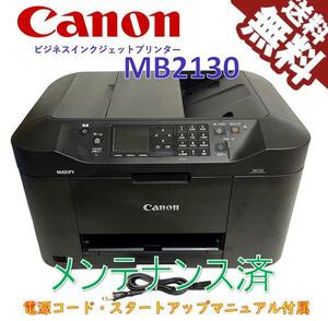 （中古）Canon キヤノン インクジェット複合機 MB2130 （極美品）