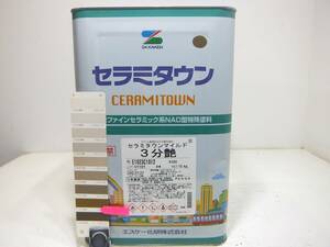 ■ＮＣ 訳あり品 油性塗料 コンクリ ブラウン系 □SK化研 セラミタウンマイルド