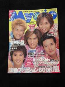 Myojo 2000年8月号 TOKIO　滝沢秀明　山下智久　嵐　KinKi Kids　V6 木村拓哉　深田恭子　宮本浩次　亀梨和也　堂本剛　ナースのお仕事