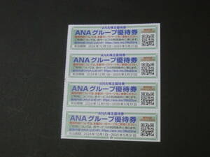 ☆送料込み ４枚組 ANAグループ株主優待券 ANA FESTA 10%割引 ホテル宿泊 レストラン 2025年5月まで