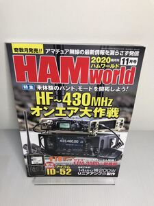 HAM World ハムワールド　2020年 11 月号