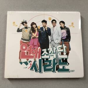 新品 韓国ドラマ シラノ恋愛操作団 OST CD 少女時代 スヨン イ・ジョンヒョク イ・チョニ SHINee テミン チ・ジニ ジェシカ Peppertones