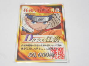 任務完遂証明書　Dクラス任務/ナルト カード NARUTO-ナルト- CARDGAME