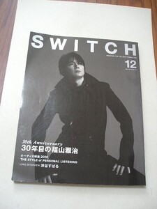 ☆SWITCH Vol.38 No.12 特集 30年目の福山雅治☆