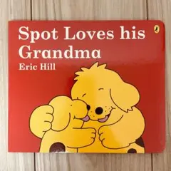 英語絵本　Spot loves his grandma