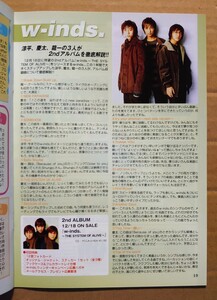 超貴重！◆w-inds.◆非売品冊子◆ミューズクリップ 722◆「w-inds.THE SYSTEM OF ALIVE」アルバム全曲セルフ解説◆新品美品