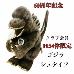 【超希少】シュタイフ Steiff ゴジラ GODZILLA クラブ会員限定 ぬいぐるみ フィギュア 