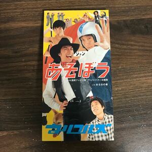 (G1005) 中古8cmCD100円 ウルフルズ あそぼう