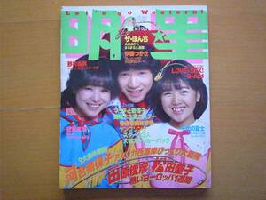 明星1981年/昭和レトロ/河合奈保子/松田聖子薬師丸ひろ子/伊藤つかさ/石野真子/岩崎良美/藤谷美和子/松山千春/五十嵐浩晃/高田みづえビキニ