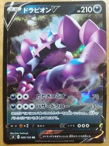 ポケモンカード Ｓ ドラピオン Ｖ １枚