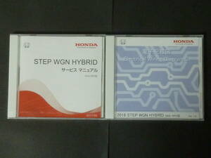 ■ 2枚セット 2017年9月 HONDA ホンダ RP5 ステップワゴン ハイブリッド HV サービスマニュアル / 電子配線図 整備書 メンテナンス DVD 版