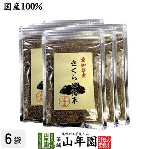 健康食品 国産100% きくらげ粉末 70g×6袋セット キクラゲ 木耳 パウダー 送料無料