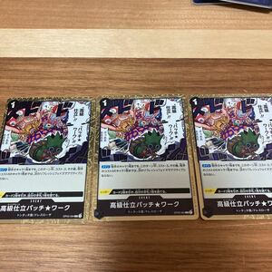 即決 OP05-094 高級仕立パッチワーク 3枚セット 新時代の主役 ワンピースカードゲーム ONE PIECE 新品 未使用 同梱可