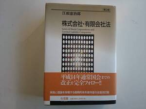 株式会社・有限会社法　a245