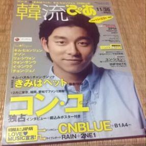 韓流ぴあ 2011 コンユ表紙号 送料185円