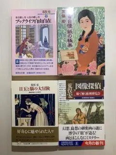 荒俣宏 文庫本 ４冊