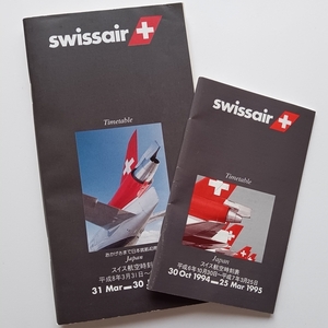 美品 スイス航空 タイムテーブル Swissair 2種2冊 日本就航40周年 時刻表 1996年 1994～1995年 スイス Swiss 航空会社 印刷物