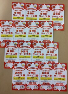 送料込・松屋 選べる4種の無料サービス券 ×4シート