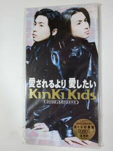 新品　CD　KinKi Kids 　「愛されるより愛したい」 　★値下げ相談等あればお気軽にどうぞ★