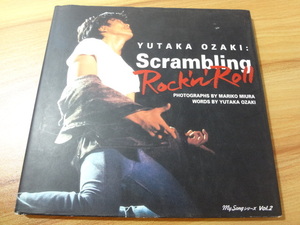 _尾崎豊 写真集 My Song シリーズ vol.2 Scrambling Rock