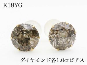 K18YG 天然ダイヤモンド 各1.0ctピアス　計2ct 一粒ダイヤピアス 大粒 ブラウンダイヤモンド　スタッドピアス 18金 イエローゴールド　新品