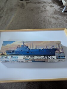 1/700 航空母艦 アークロイヤル