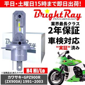 送料無料 2年保証 カワサキ GPZ900R Ninja ニンジャ ZX900A LED ヘッドライト BrightRay バルブ H4 Hi/Lo 6000K 車検対応