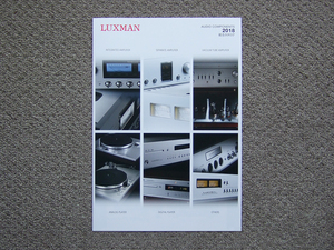 【カタログのみ】LUXMAN 2017.09 アンプ ケーブル L C M CL D DA P MQ LUX ラックス