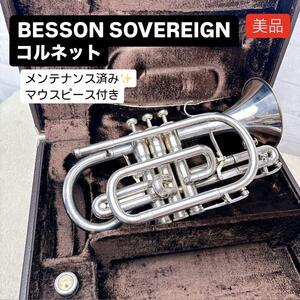 《美品》BESSON ベッソン SOVEREIGN ソヴリン コルネット