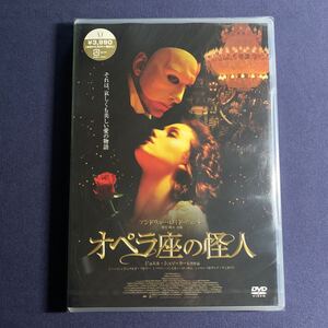 【未開封】【セル】DVD『オペラ座の怪人』ジュラルド・バトラー　エミー・ロッサム　パトリック・ウィルソン　ミランダ・リチャードソン