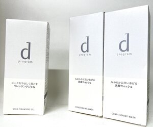 ■ 資生堂 d プログラム クレンジングジェル (125g)×１ / 洗顔ウォッシュ (150g)×２ ★ a